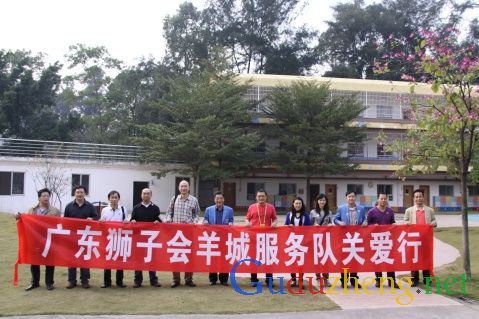當陽光照進孤獨——羊城服務隊關愛行 - 廣東獅子會羊城服務隊 - 廣東獅子會羊城服務隊