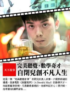 雨人故事：郭修鍇的不凡人生