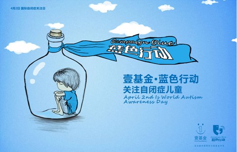 第五個國際自閉癥關注日到了！