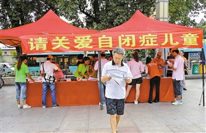 關愛自閉癥兒童宣傳活動