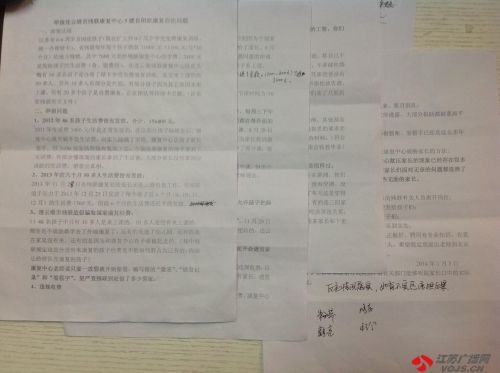 曝連云港一康復機構克扣孤獨癥兒童補助